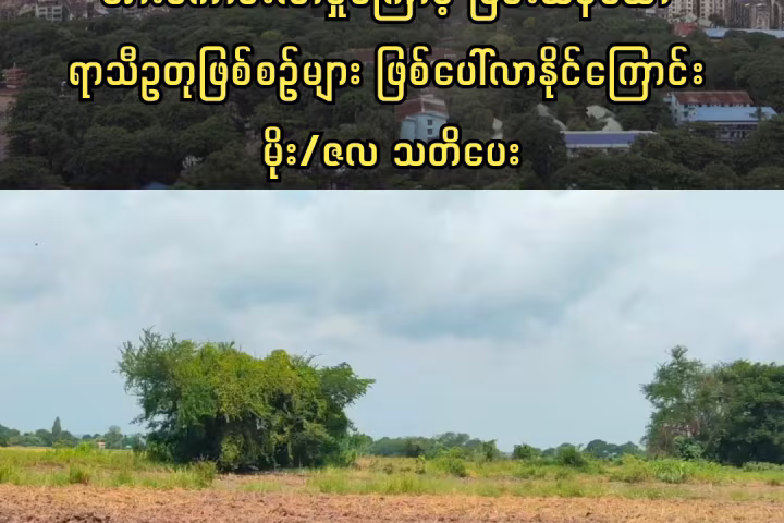 မြန်မာနိုင်ငံတွင် အယ်လ်နီညို အားကောင်းလာမှုကြောင့် ပြင်းထန်သော ရာသီဥတုဖြစ်စဉ်များ ဖြစ်ပေါ်လာနိုင်ကြောင်း မိုး/ဇလ သတိပေး